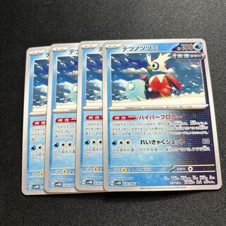 Tetsunotsumi U 020/066