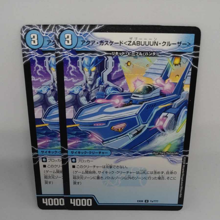 Aqua Cascade <ZABUUUN Cruiser>|Jet Cascade Attack (under) U 7a/? Jet Cascade Attack (Lower) U 7a/? |7b/??????