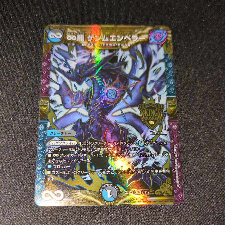 ∞Eternal Dragon Gemm Emperor KGM 2/112