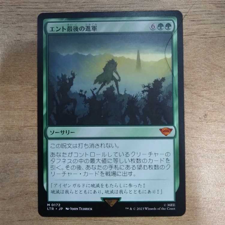 エント最後の進軍 神話レア 0172