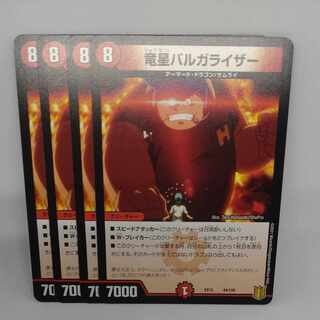 Dragon Star Vulgarizer 44/100 1枚