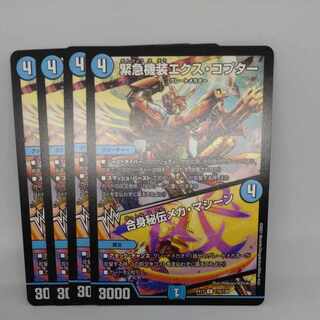 Emergency Equipment Ex-Copter｜Goden Secret Mecha-Machine C 110/138 1枚