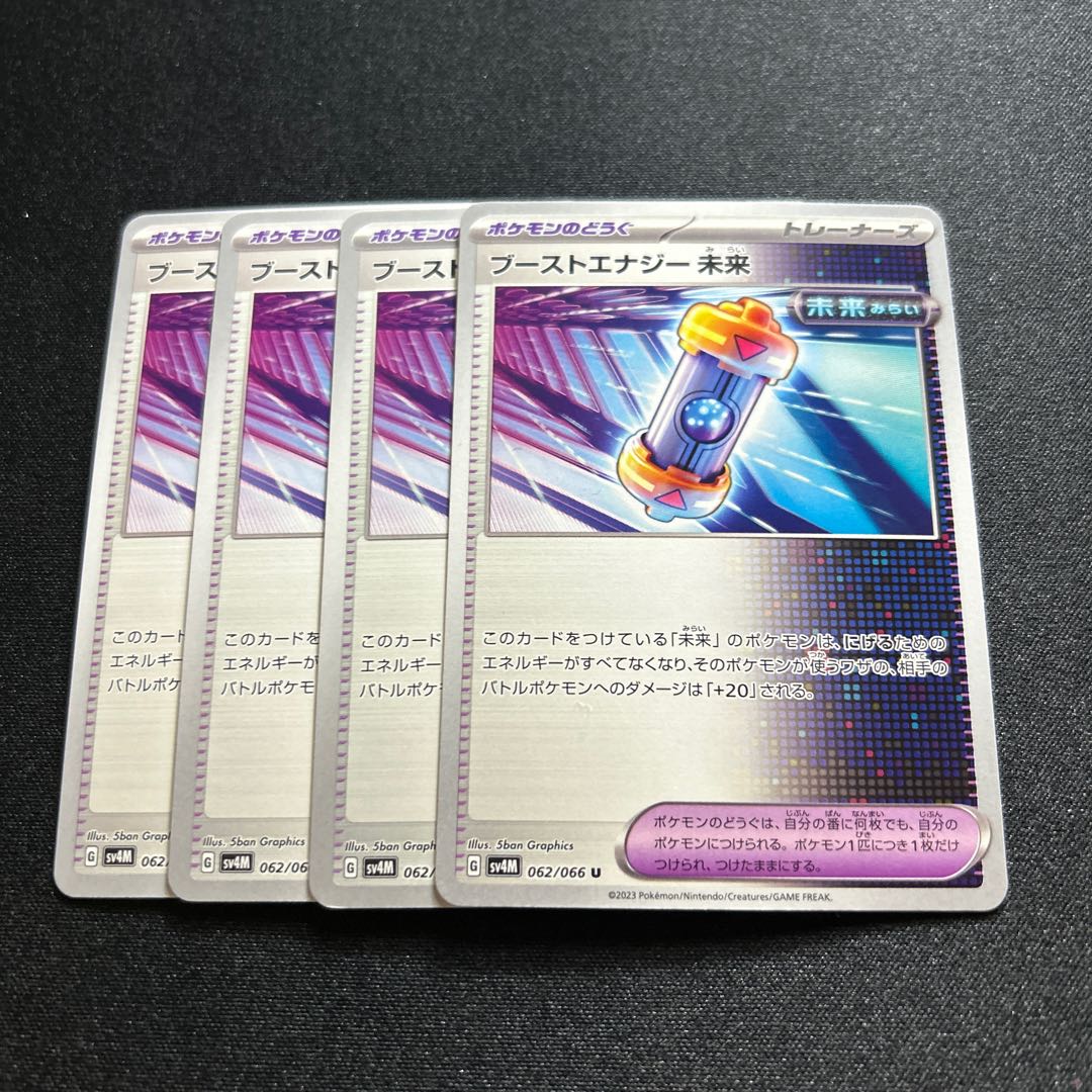 Boost Energy Future U 062/066