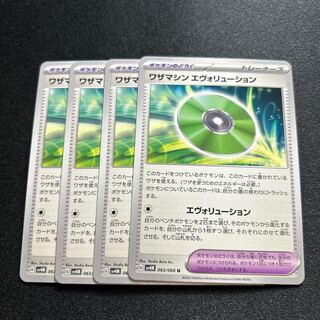 Waza Machine Evolution U 063/066 1枚