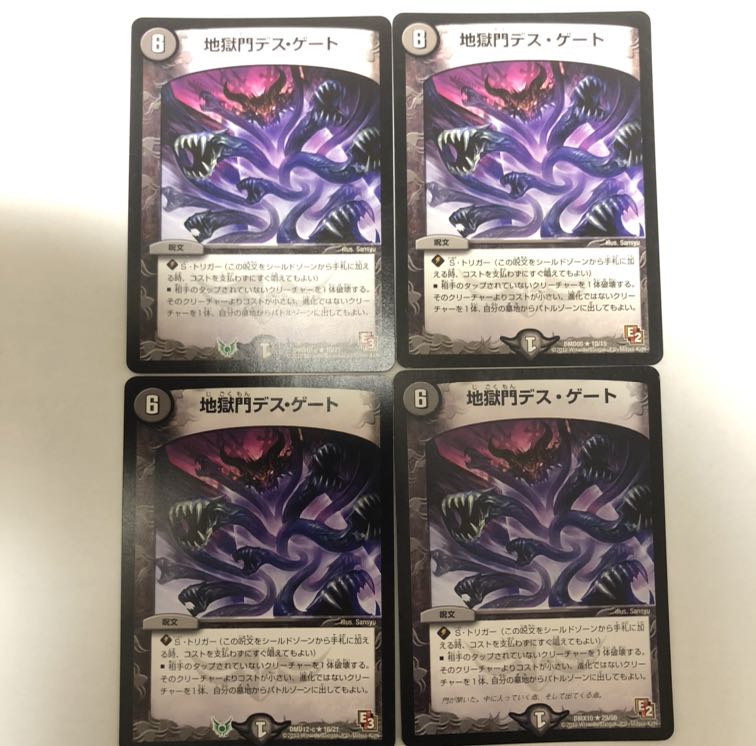 地獄門デスゲート 4枚