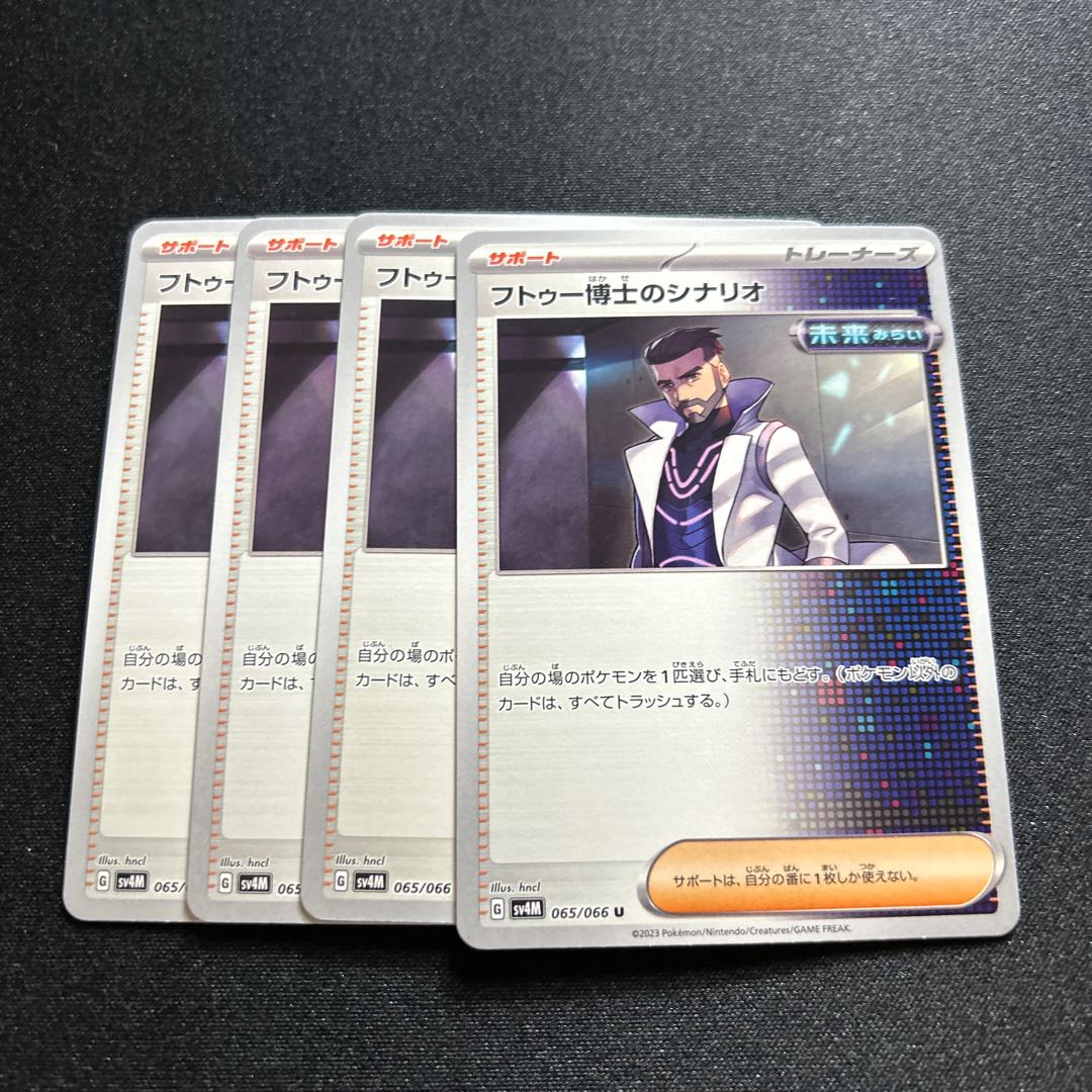 フトゥー博士のシナリオ U 065/066