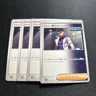 フトゥー博士のシナリオ U 065/066