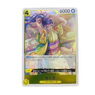 1832 [Dress] Kikunojo OP06-104〈R