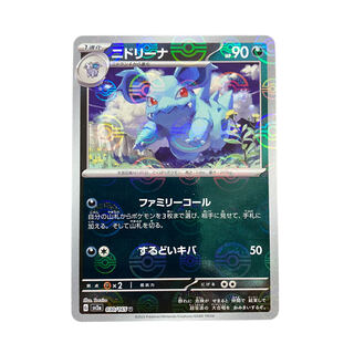 ニドラン♀ ニドリーナ ニドクイン L3ミラー 1ED ニドリーナ U」の激安通販 | magi