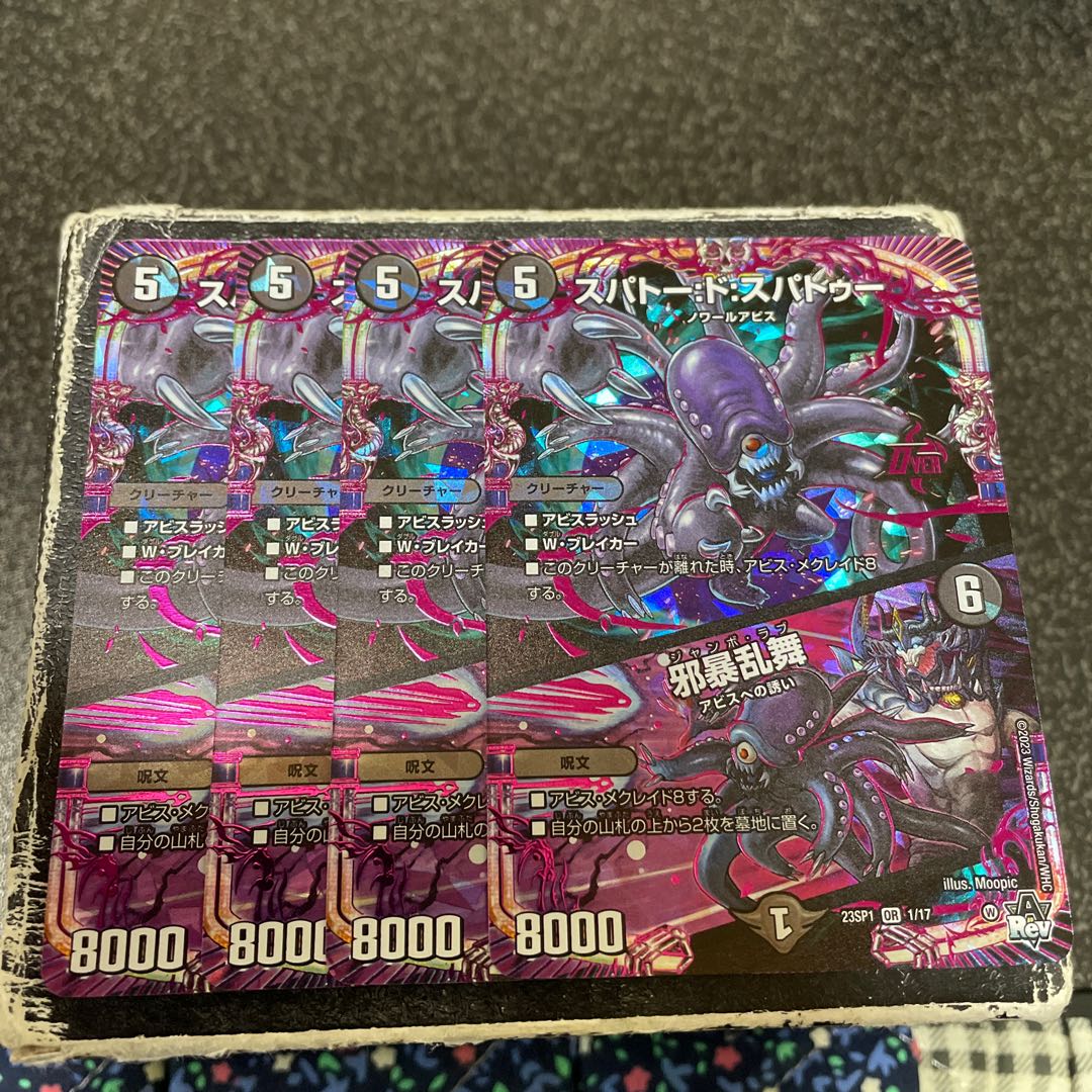 Spato:de:Spato|Evil Violence Rampage OR 1/17 4 pieces