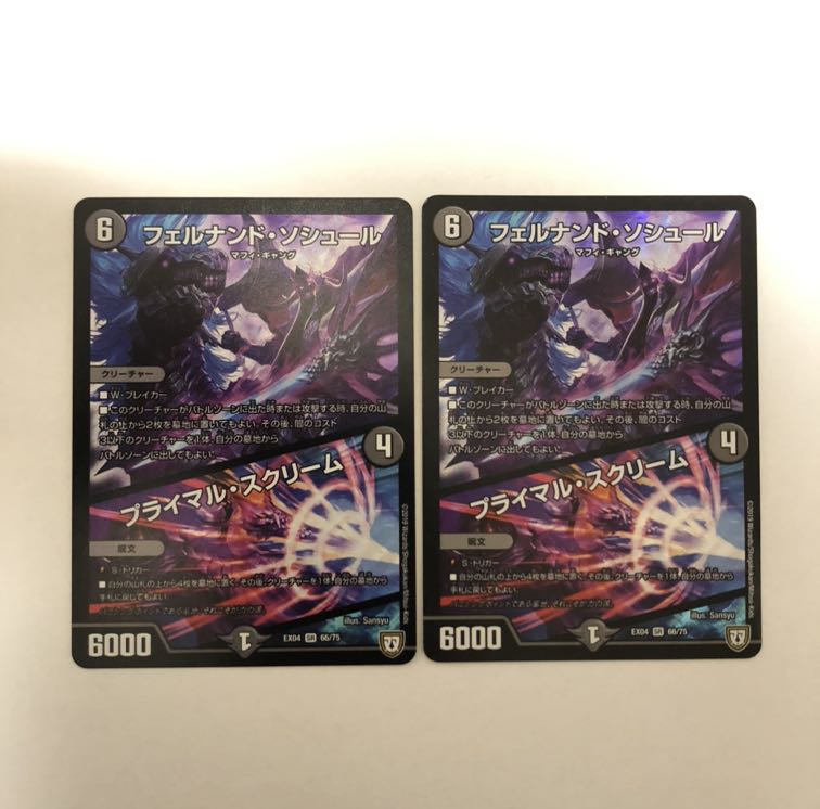 フェルナンド・ソシュール/プライマル・スクリーム 2枚