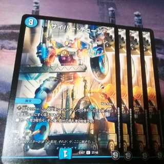 サイバー・チューン　４枚　アカマル