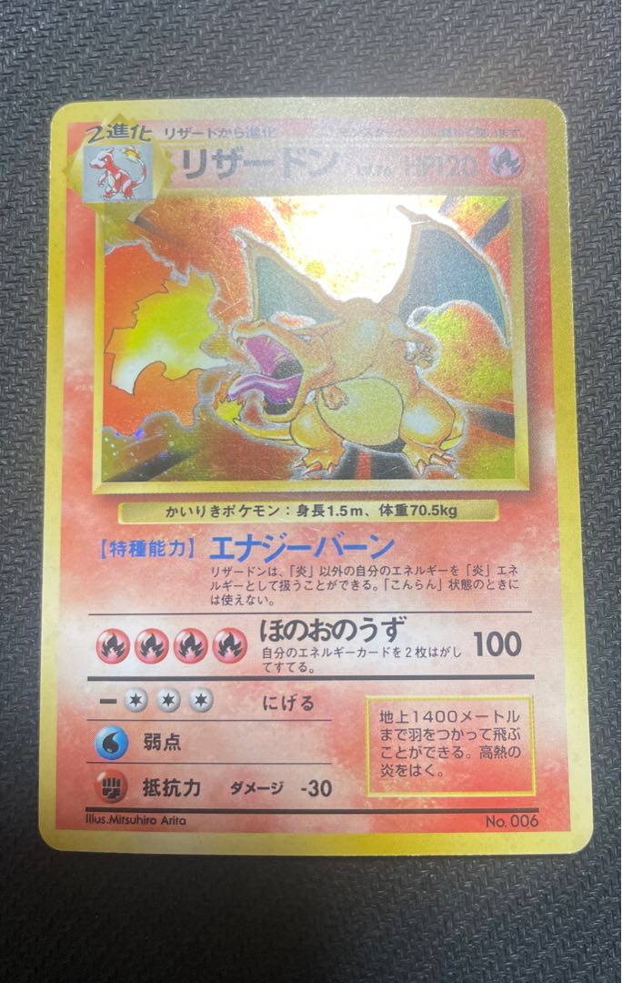 ポケモンカード 旧裏☆ 【希少】【美品】【ホロ】リザードン 