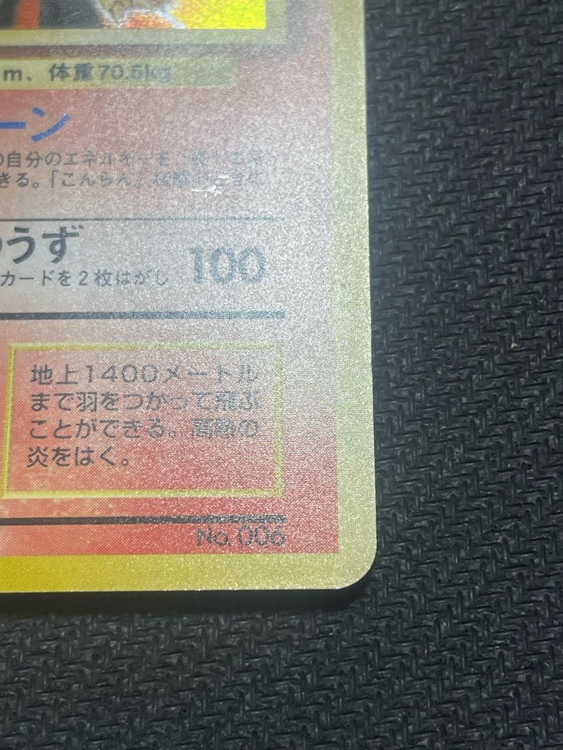 希少品】 かいりきリザードン 初版 旧裏 ポケモン エラーカード