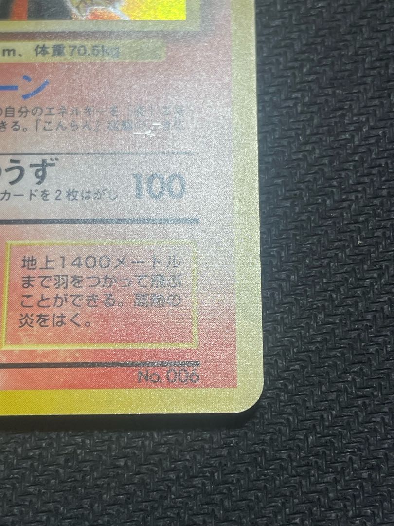 Rare item] KairikiCharizard First edition old back Pokémon error card ★None