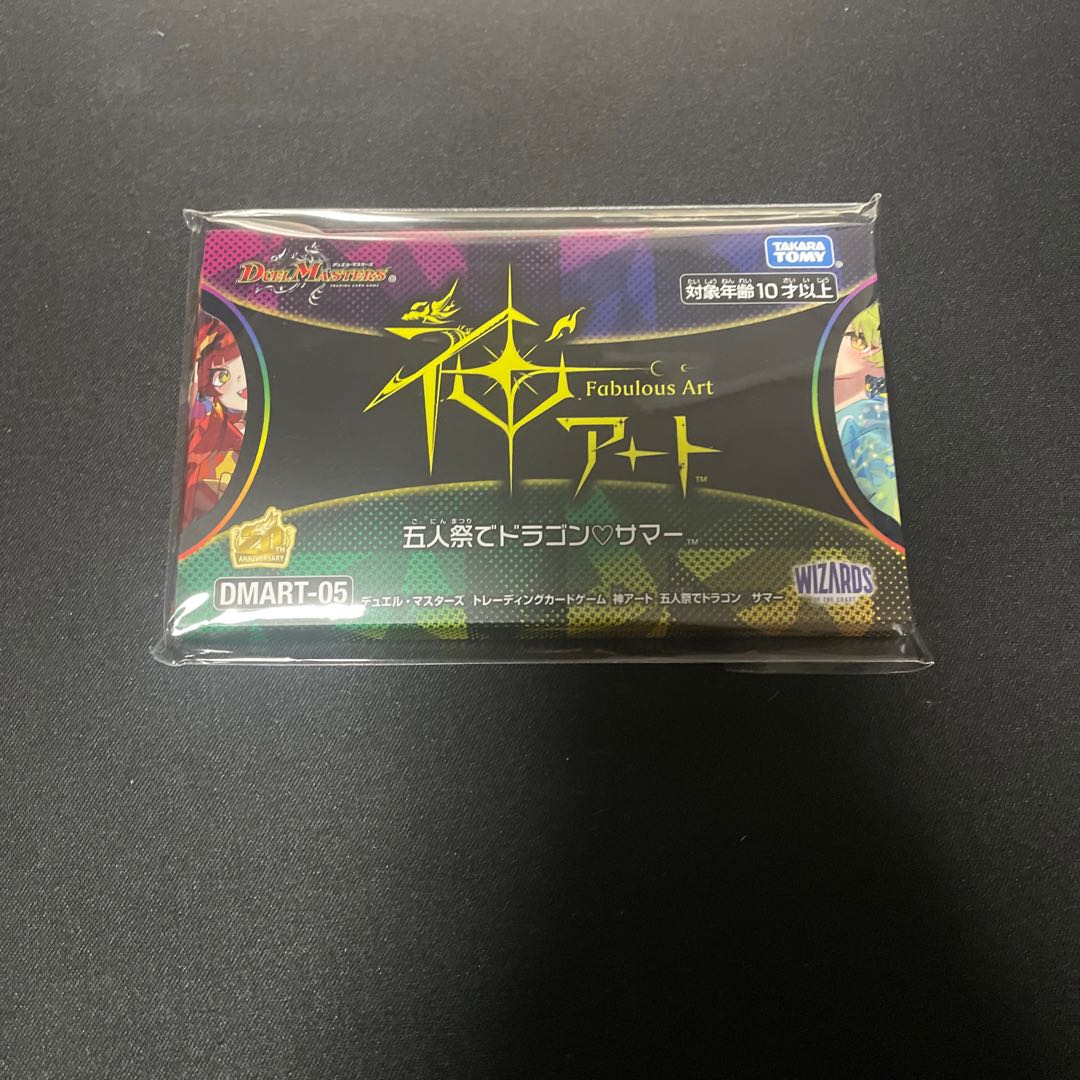 God Art Dragon Summer at the Festival of Five Unopened