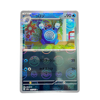 1840 [Pokemon Card] Poliwhirl 061/165 <C>Pokemon Ball Pattern