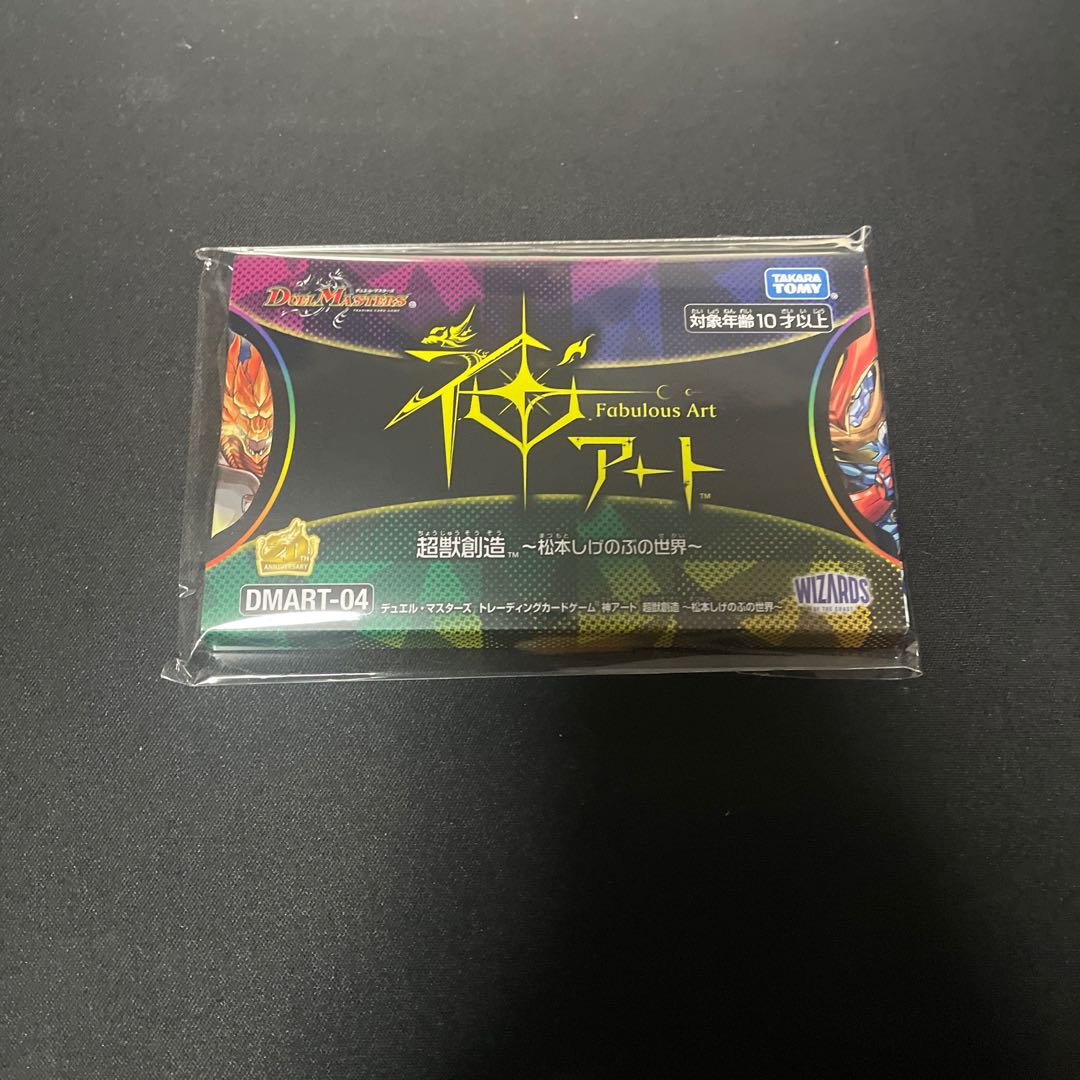 God Art Psychic Beast Creation - The World of Shigenobu Matsumoto