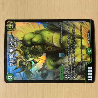 Gya, the earth-sealing dragon