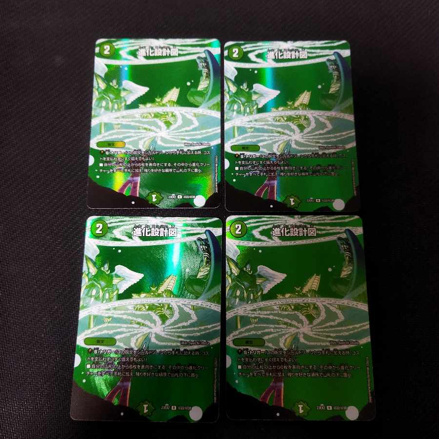 Evolutionary blueprints 4 pieces Psychic foil