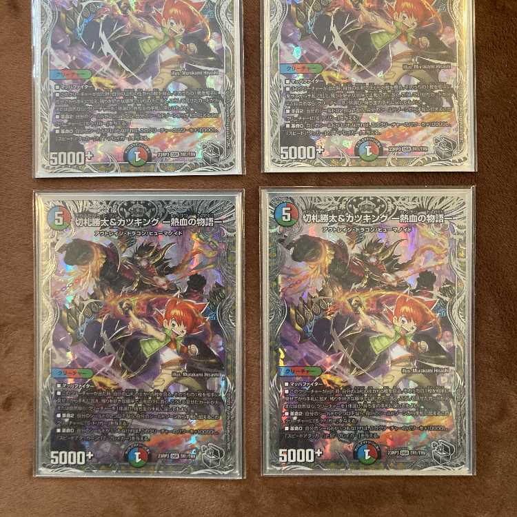 切札勝太&カツキング -熱血の物語- DSR 2/100