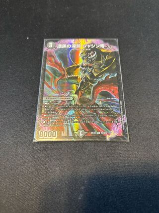 Jet-Black Abyss Emperor Jashin SR S4/S15