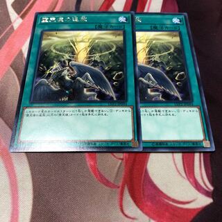 遊戯王 堕天使の追放 レア2枚