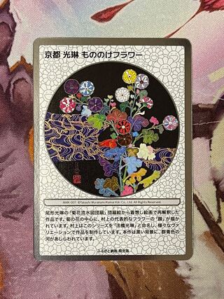 《MMK-007 京都 光琳 もののけフラワー C》 村上隆 もののけ京都 COLLECTIBLE TRADING CARD ふるさと納税限定版 NM