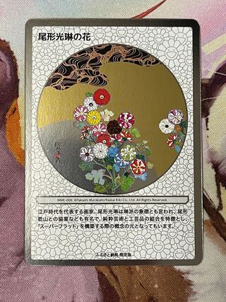 《MMK-006 尾形光琳の花 C》 村上隆 もののけ京都 COLLECTIBLE TRADING CARD ふるさと納税限定版 NM 管理コードA