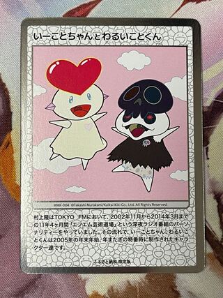 《MMK-004 いーことちゃんとわるいことくん C》 村上隆 もののけ京都 COLLECTIBLE TRADING CARD ふるさと納税限定版 NM 管理コードA