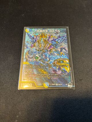 Water Crystal King Gospel SR S9/S10