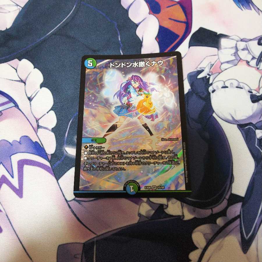 ドンドン水撒くナウ