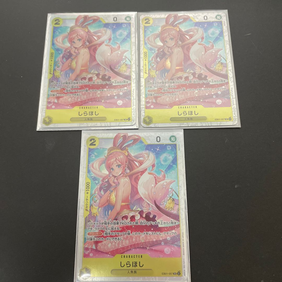 しらほし SR EB01-057