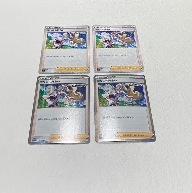 コルニの気合い 152/184