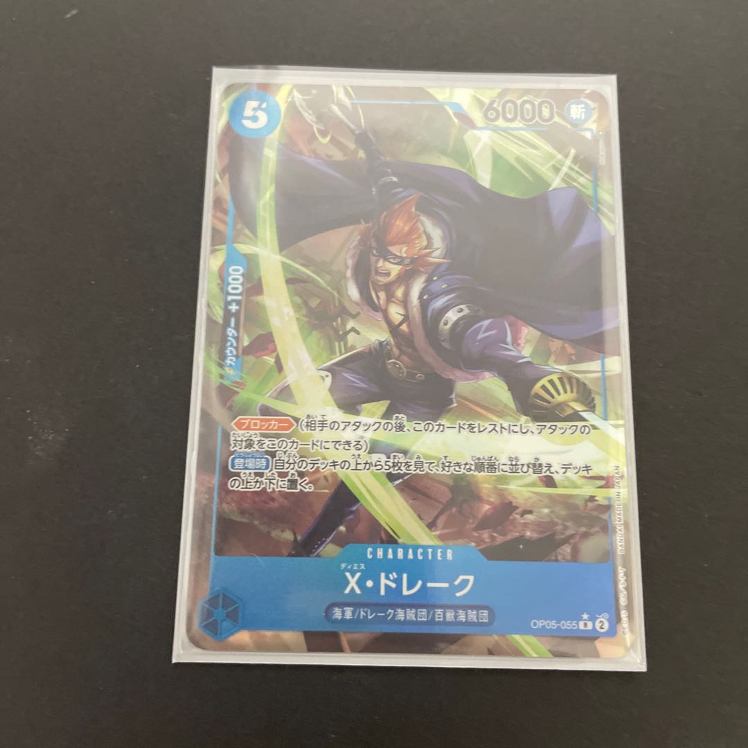 X・ドレーク R OP05-055
