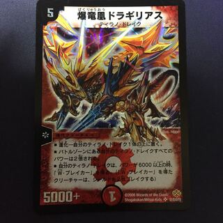 爆竜凰ドラギリアス