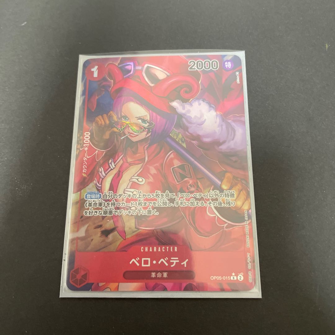 ベロ・ベティ R OP05-015