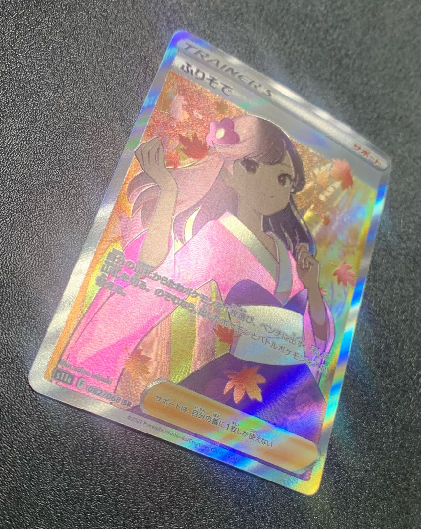 Furisode/SR/Support/Trainer Pokémon Card