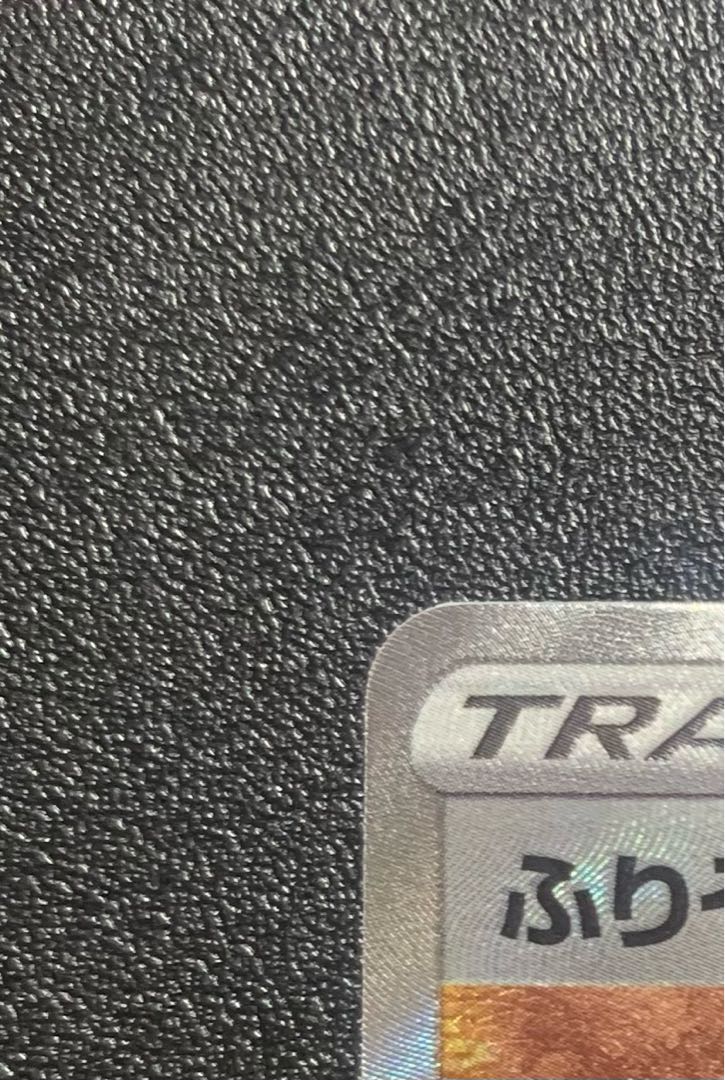 Furisode/SR/Support/Trainer Pokémon Card