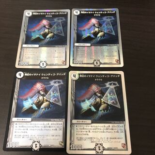 無記のイザナイ ウェンディゴ・アパッチ