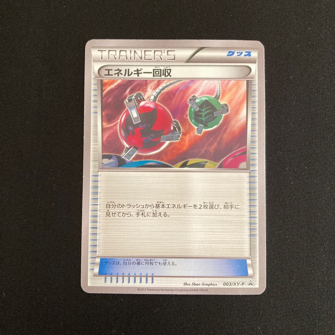a227 Energy Retrieval Promo Pokémon Treasurer