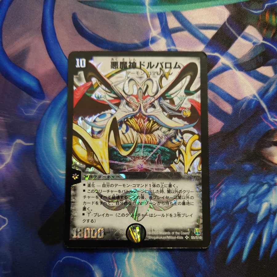 悪魔神ドルバロム SR S5/S10 悪魔神ドルバロム [DM14 S5/S10] | トレカカク～デュエマ価格