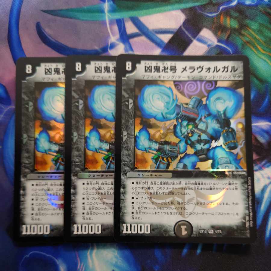 Wicked demon Manji-go Meravolgar VR 4/75