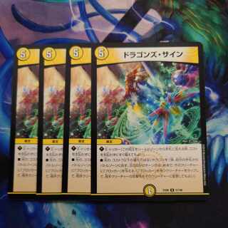 ドラゴンズ・サイン R 57/98