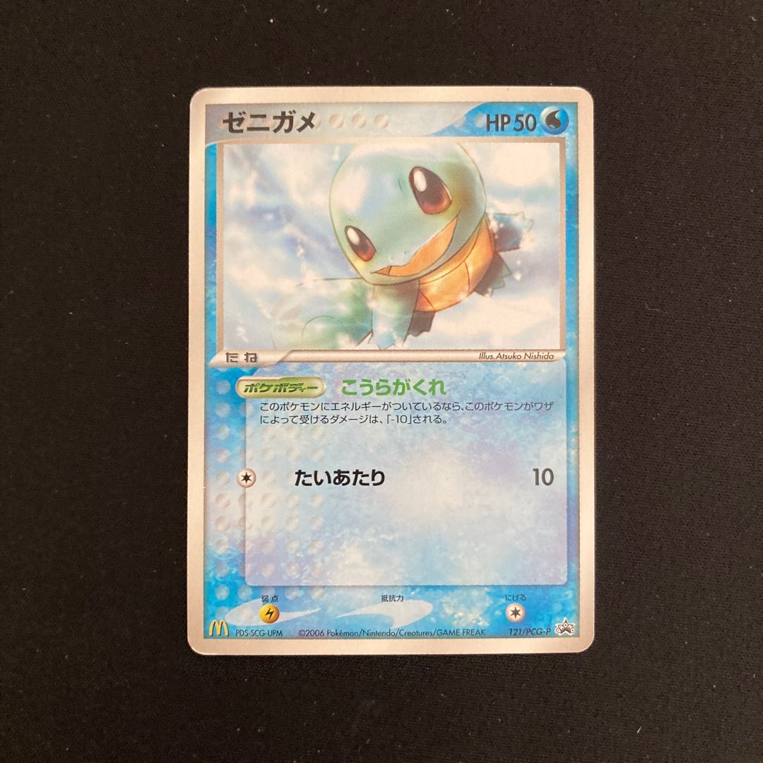 a255 Squirtle Promo McDonald's Pokémon Treasure