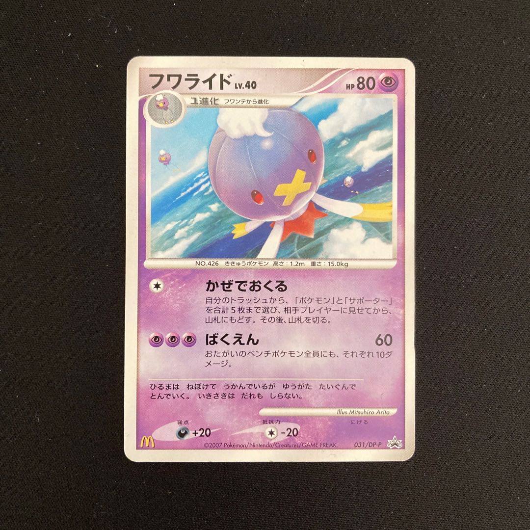 a264 Drifblim Promo McDonald's Pokémon Treasure
