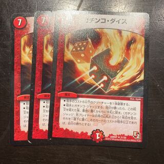 Gachinko Dice U 31/55