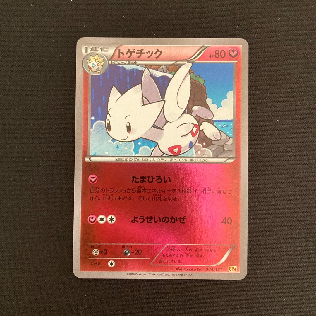 a323 Togetic CP4 Premium Champion Pack Pokémon Treasurer