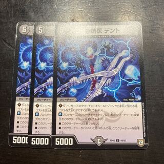 歯壊医 デント U 44/93