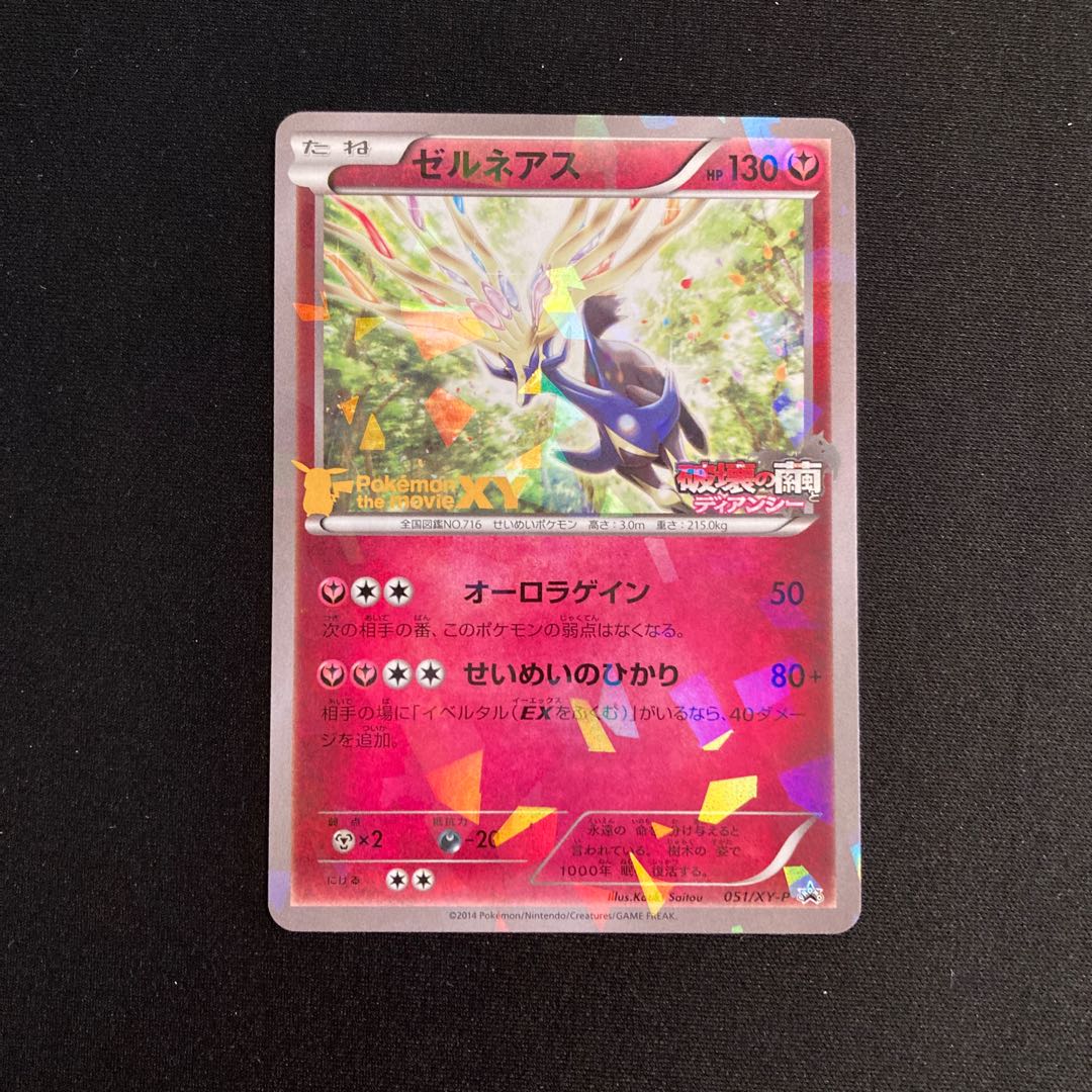 a356 Xerneas Promo Destruction CocoonDiancie Pokemon Treasurer